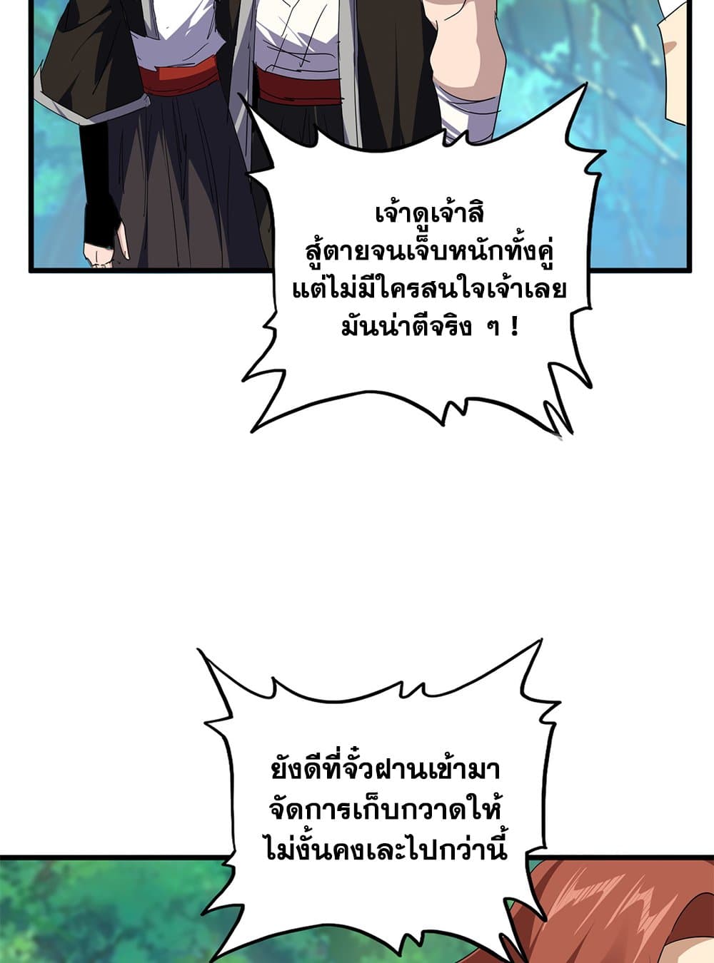 Magic Emperor ตอนที่ 694 12