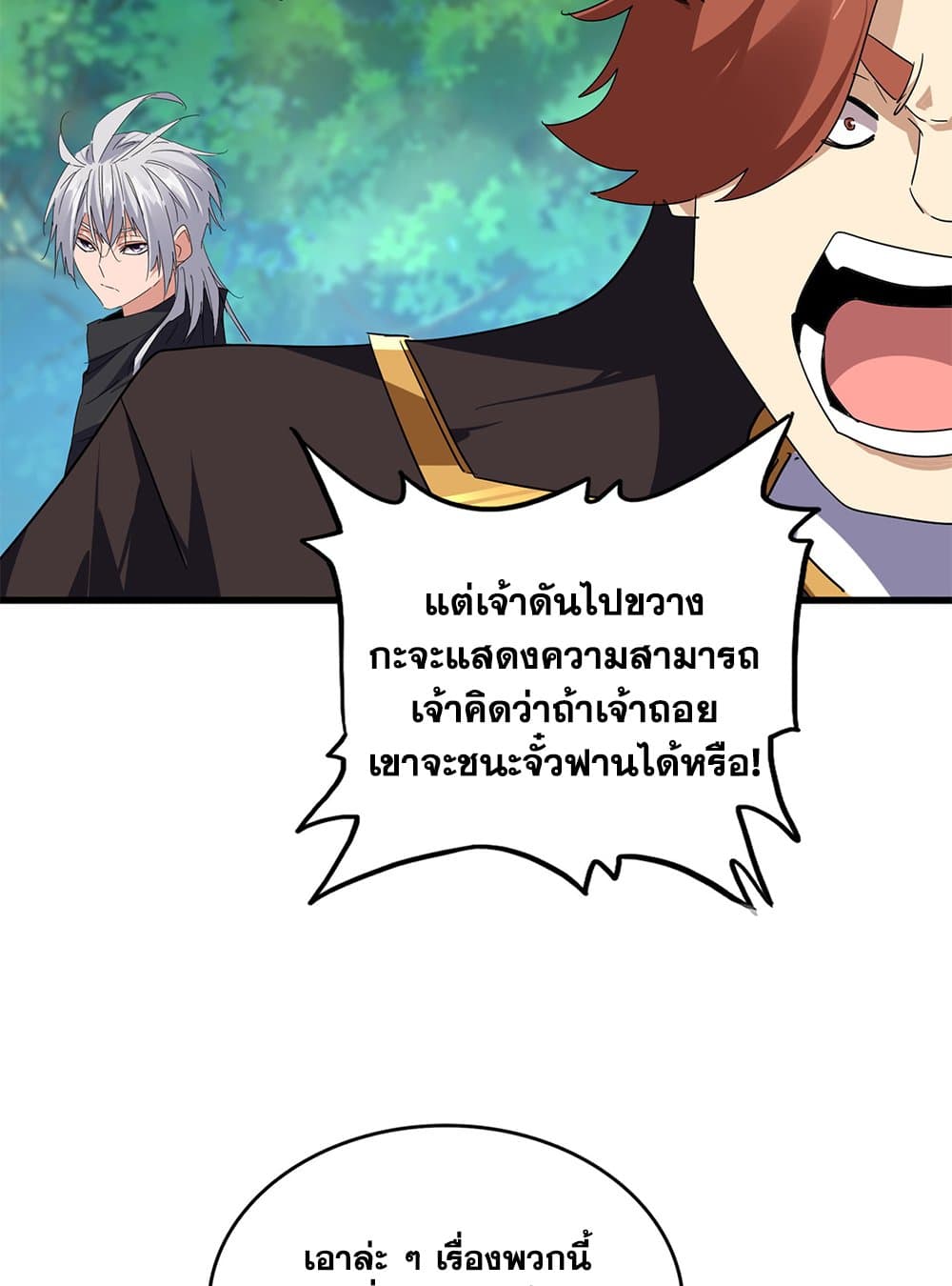 Magic Emperor ตอนที่ 694 13