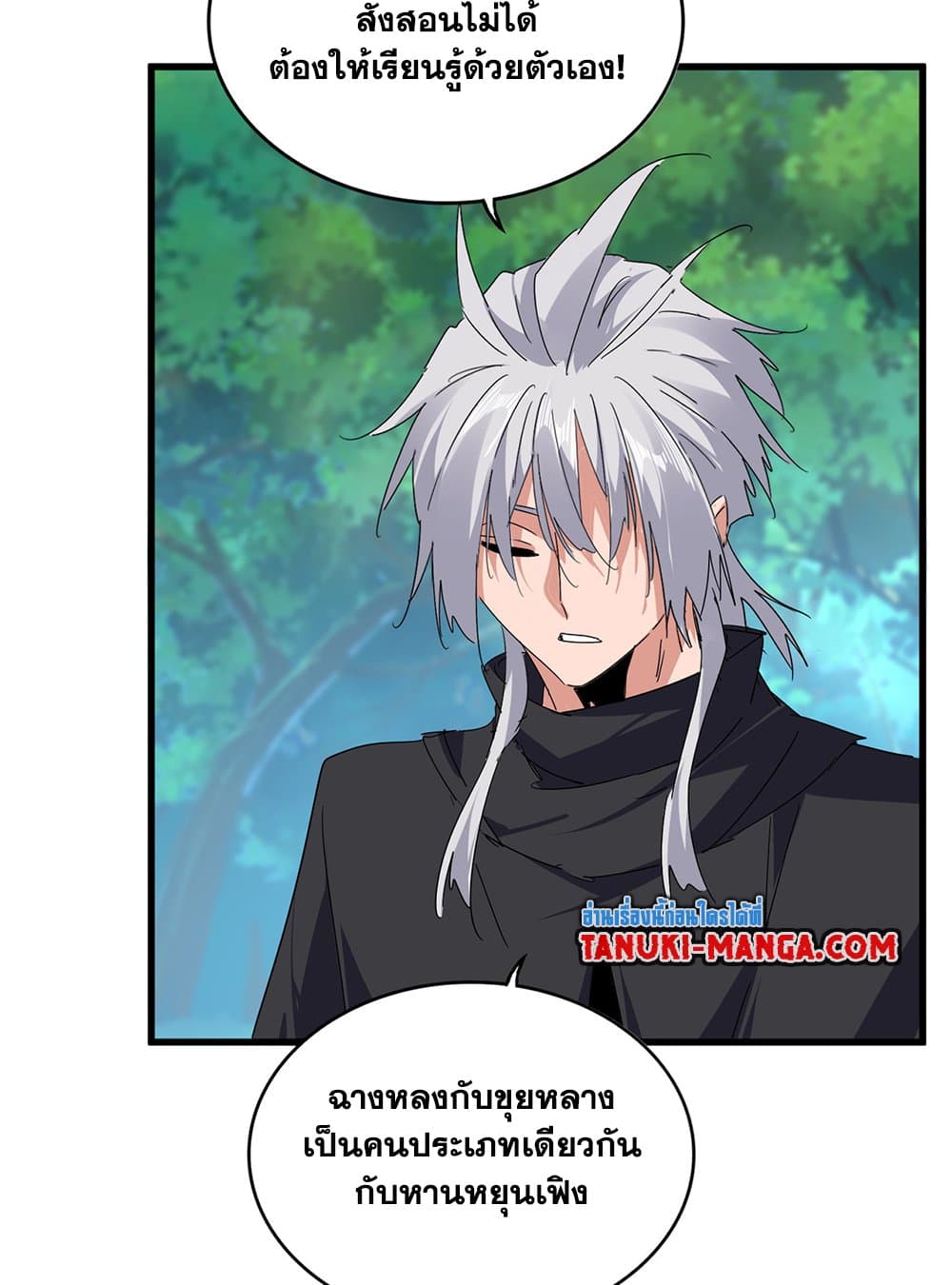 Magic Emperor ตอนที่ 694 14