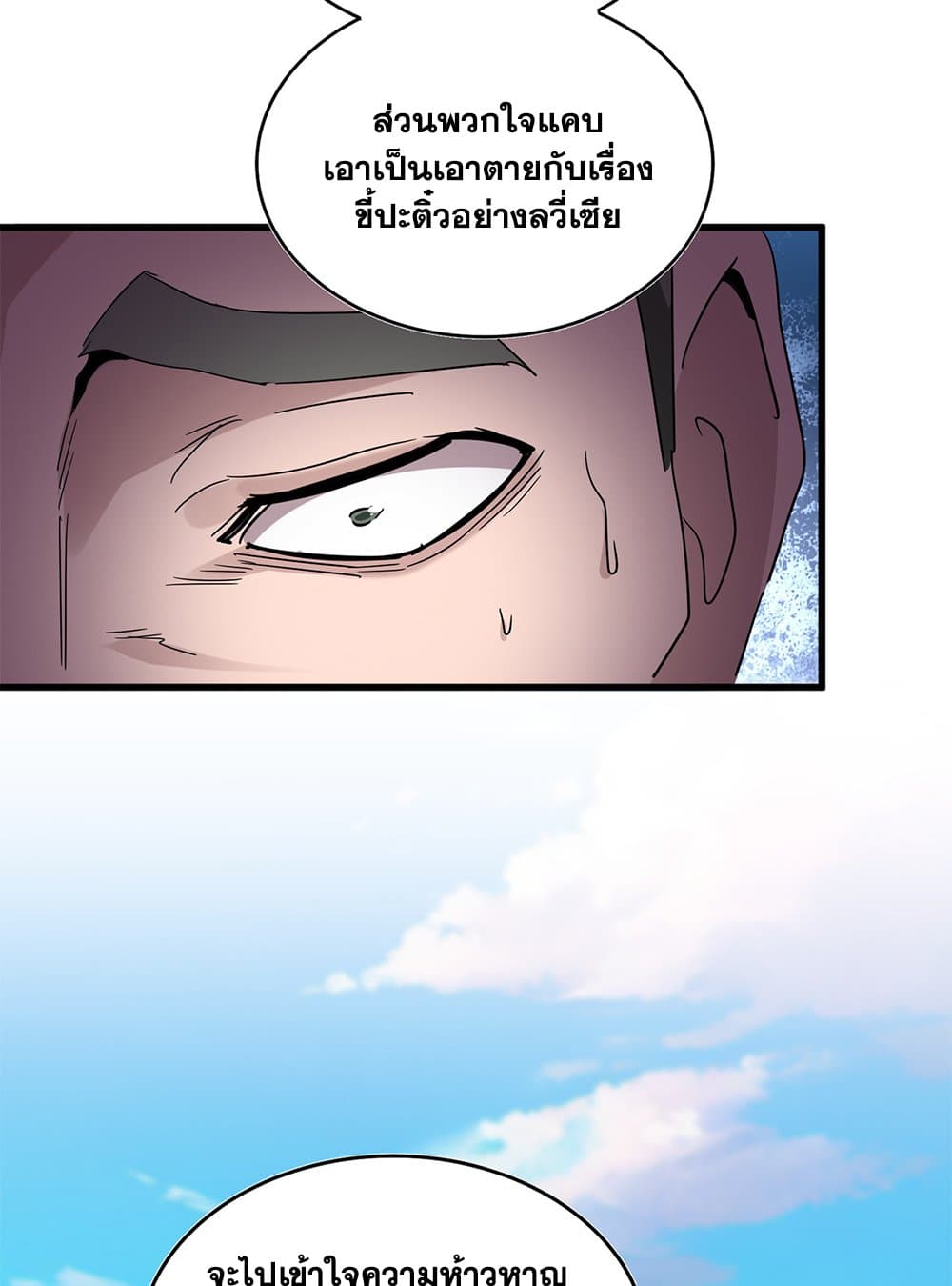 Magic Emperor ตอนที่ 694 15