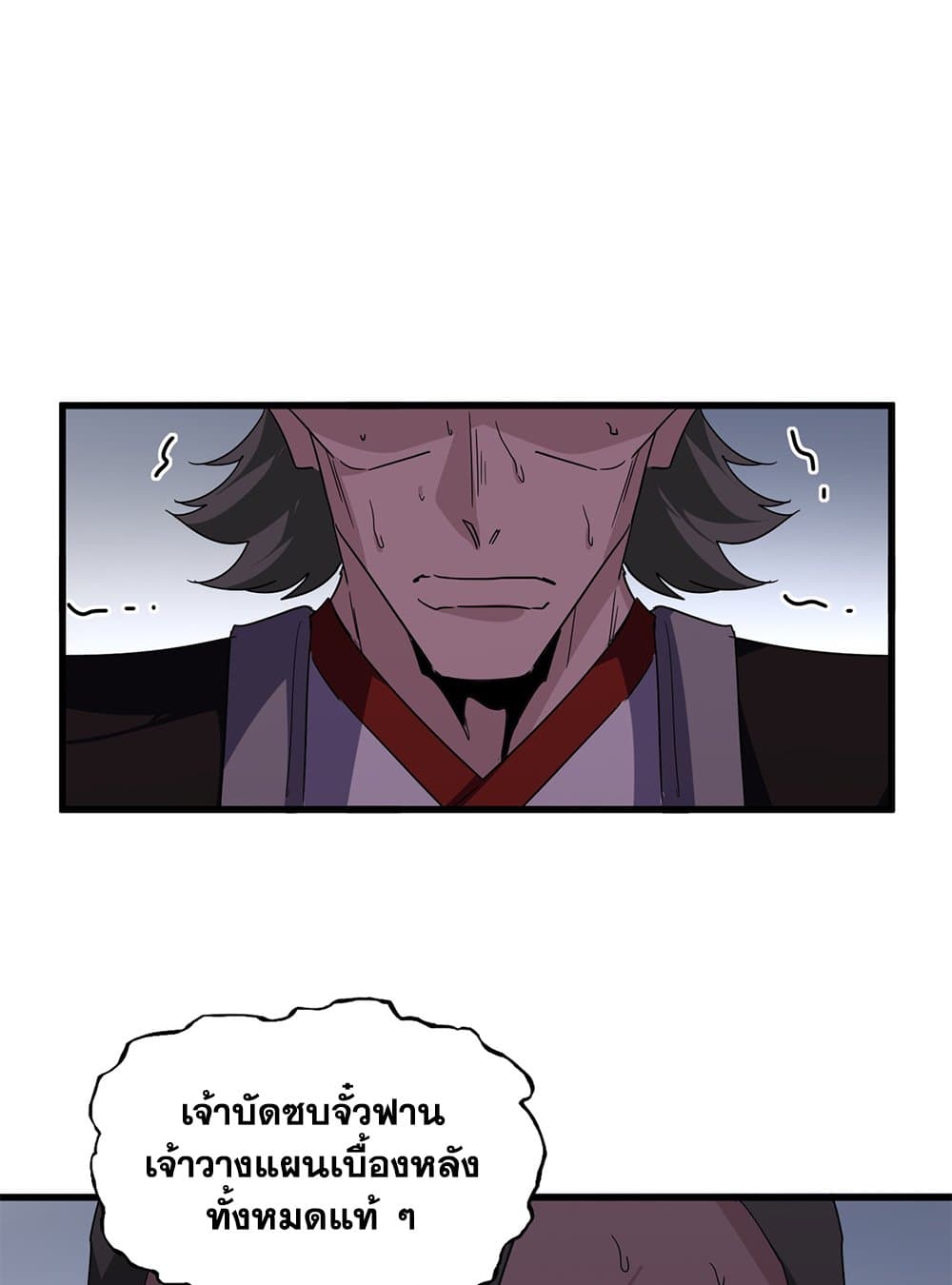 Magic Emperor ตอนที่ 694 39