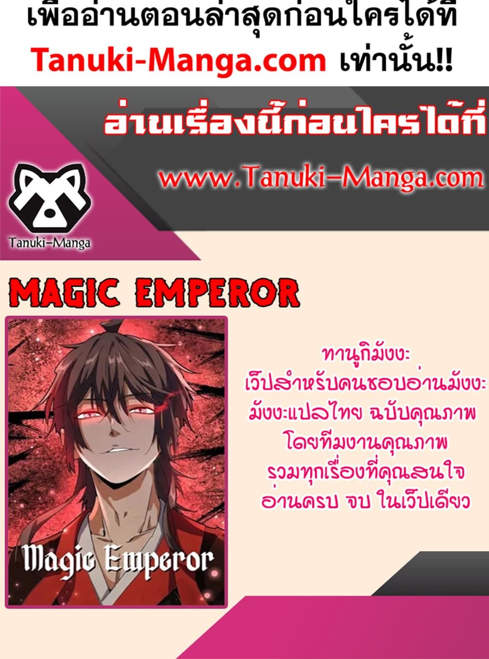 Magic Emperor ตอนที่ 694 60