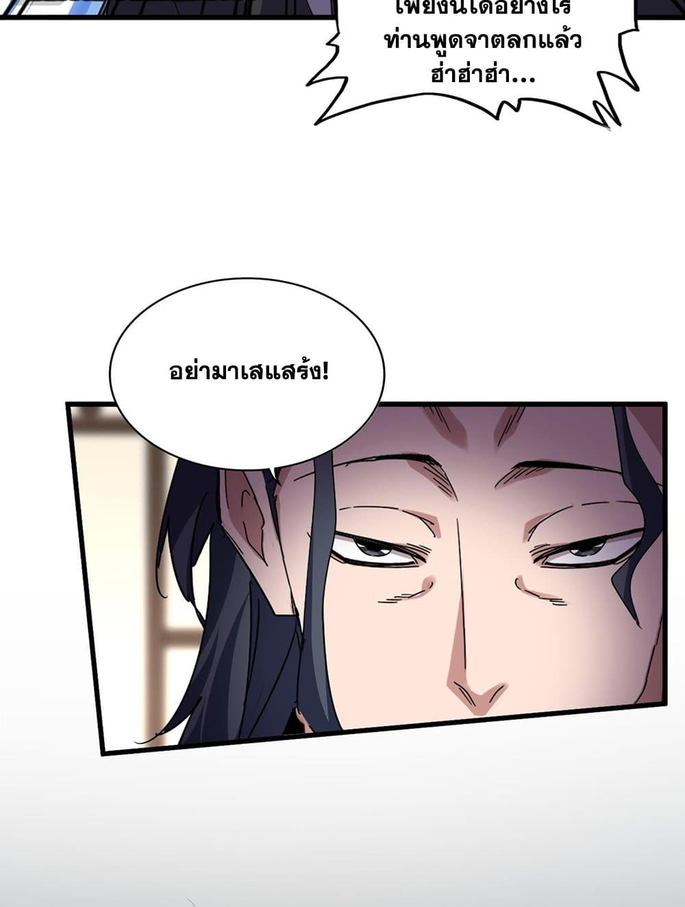 Magic Emperor ตอนที่ 695 4