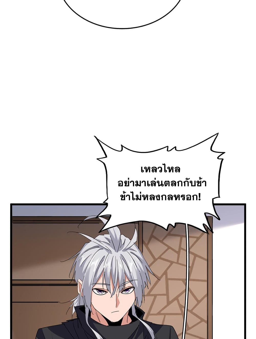 Magic Emperor ตอนที่ 695 9