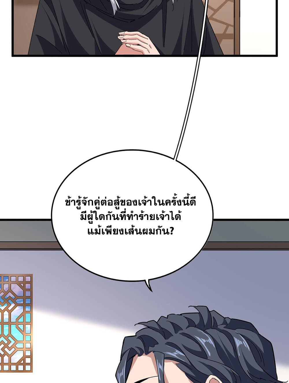Magic Emperor ตอนที่ 695 10