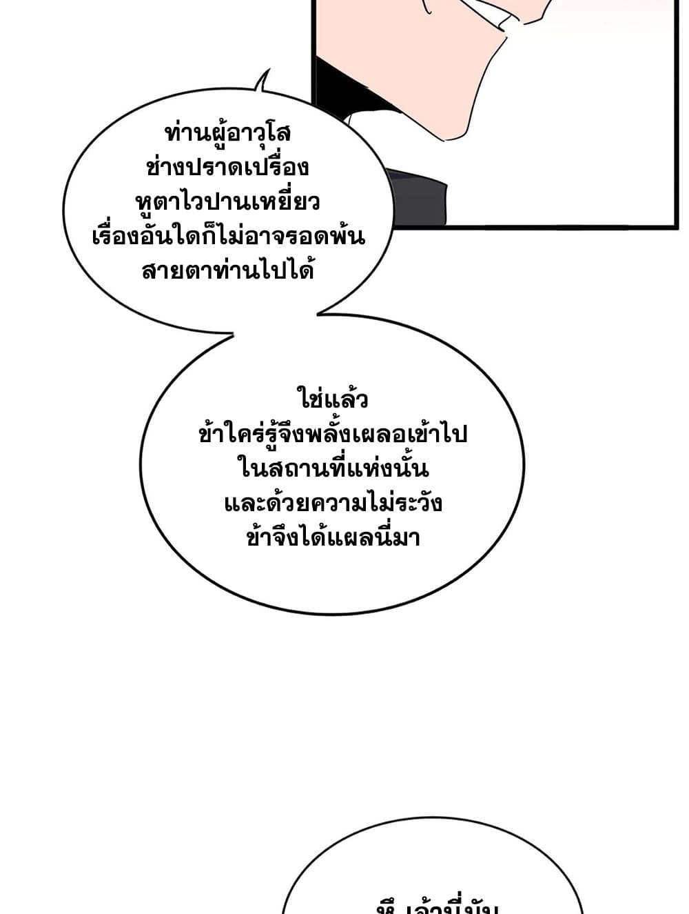 Magic Emperor ตอนที่ 695 13