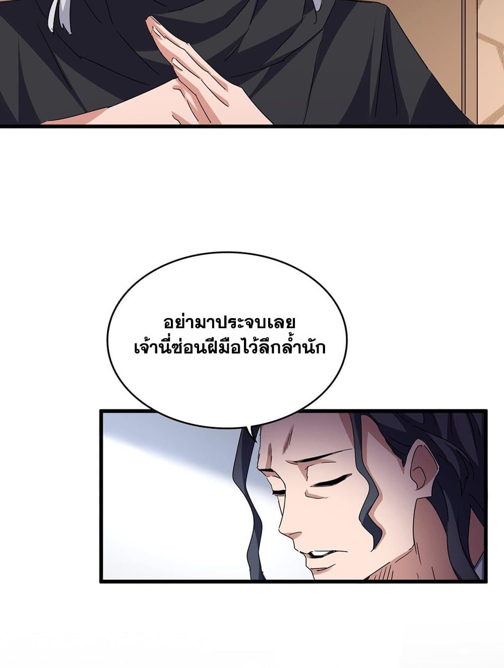 Magic Emperor ตอนที่ 695 17