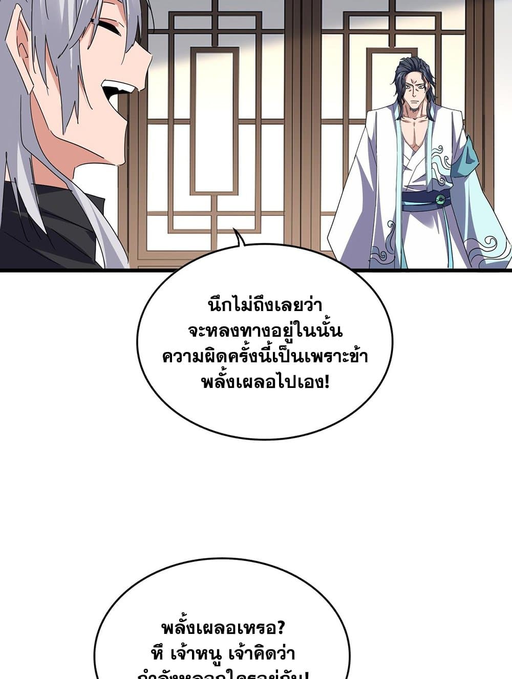 Magic Emperor ตอนที่ 695 25