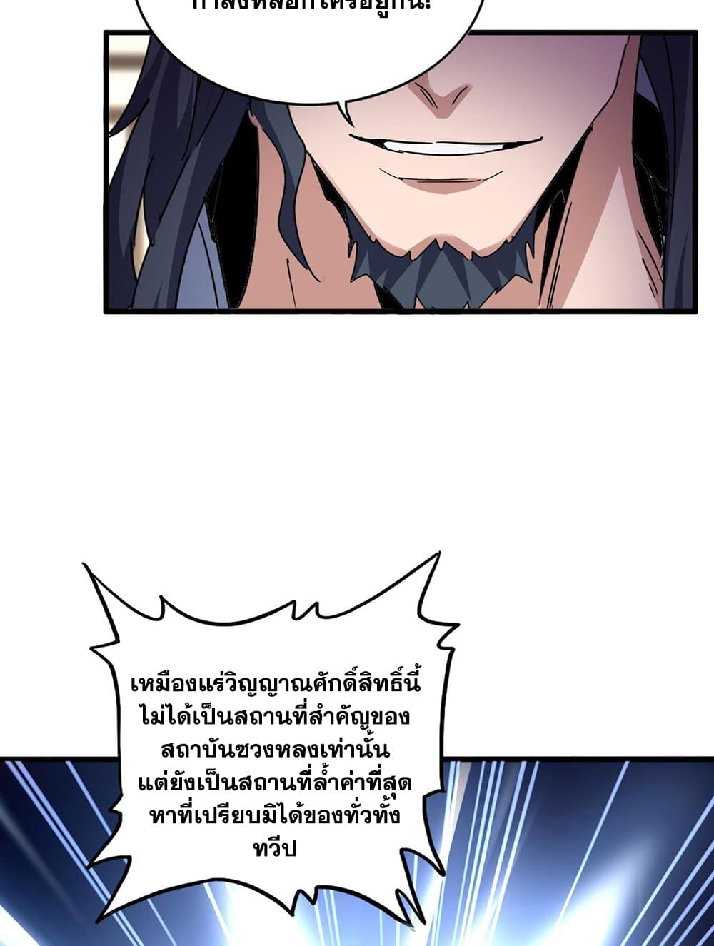 Magic Emperor ตอนที่ 695 26