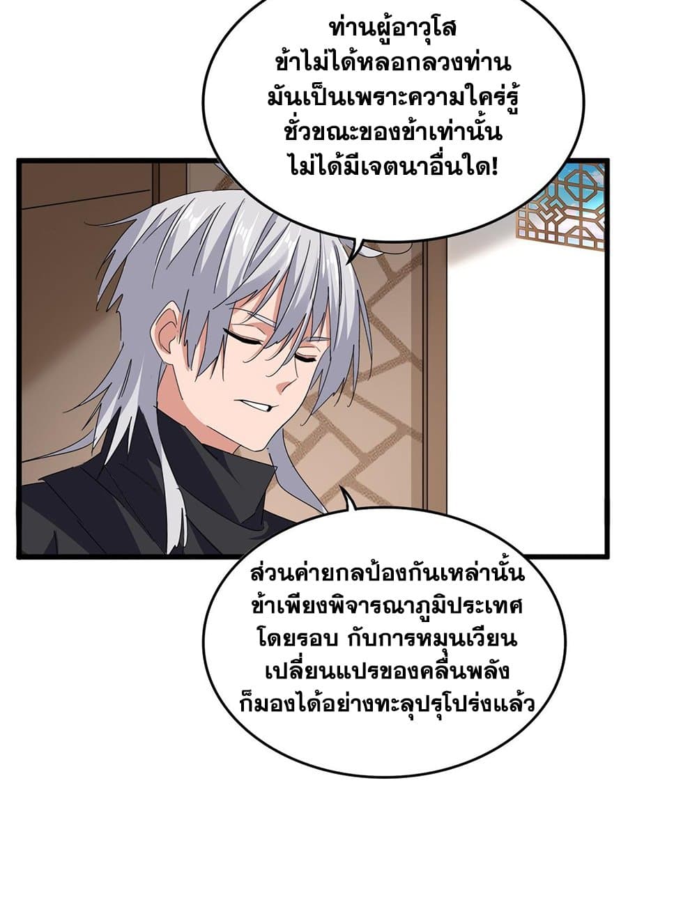 Magic Emperor ตอนที่ 695 30
