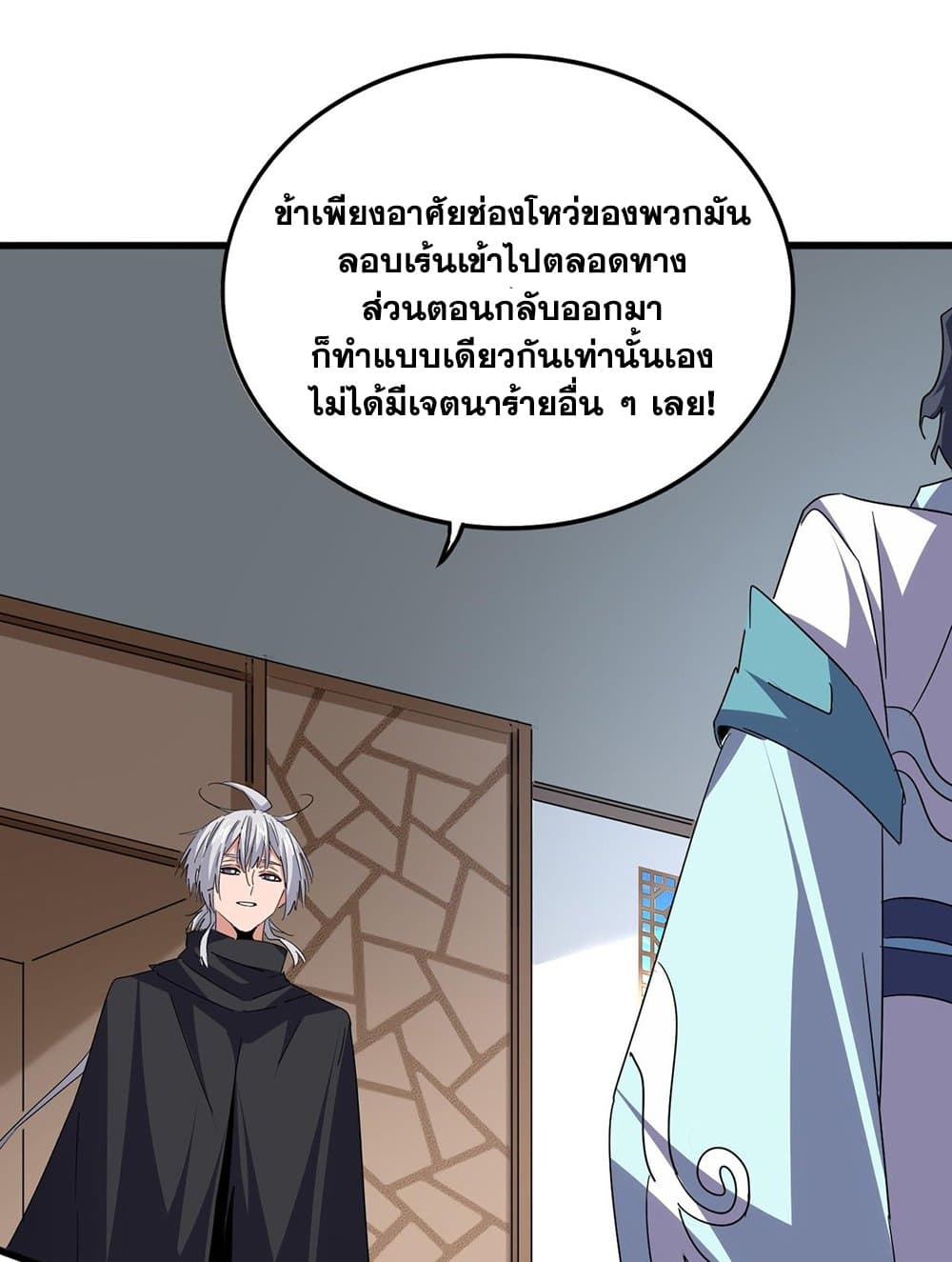 Magic Emperor ตอนที่ 695 31