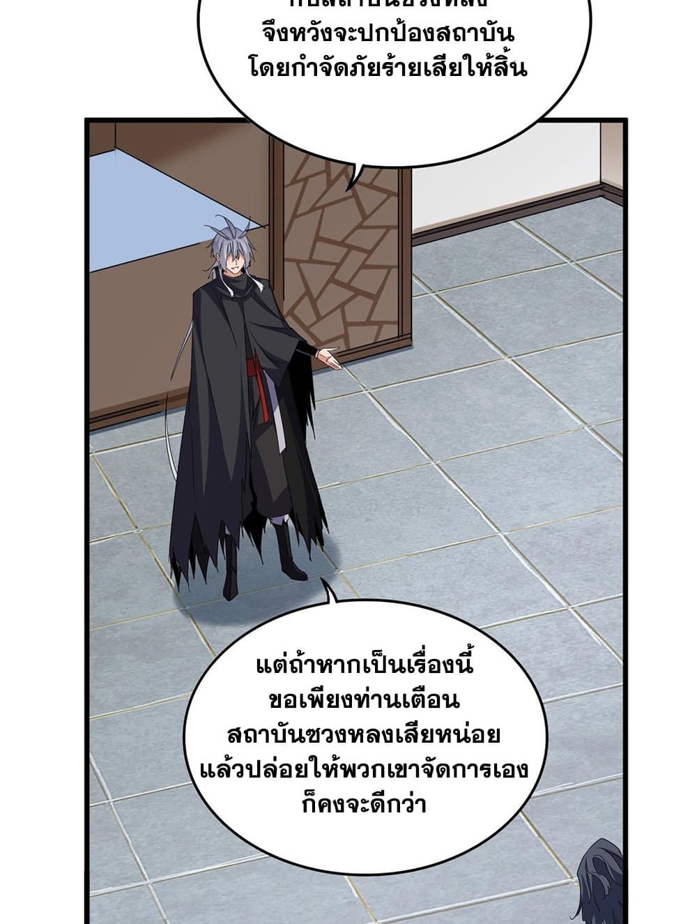 Magic Emperor ตอนที่ 695 45