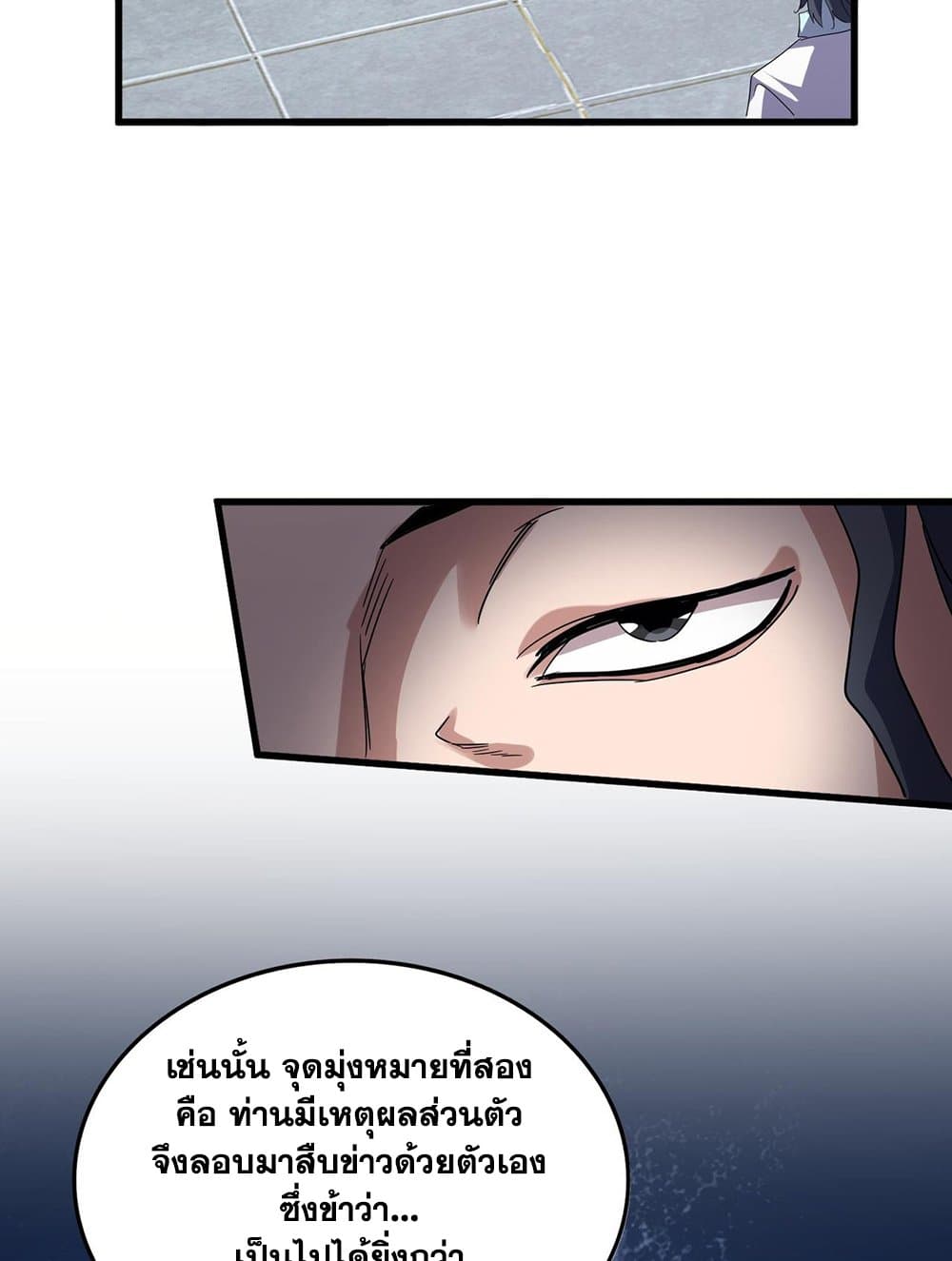 Magic Emperor ตอนที่ 695 46