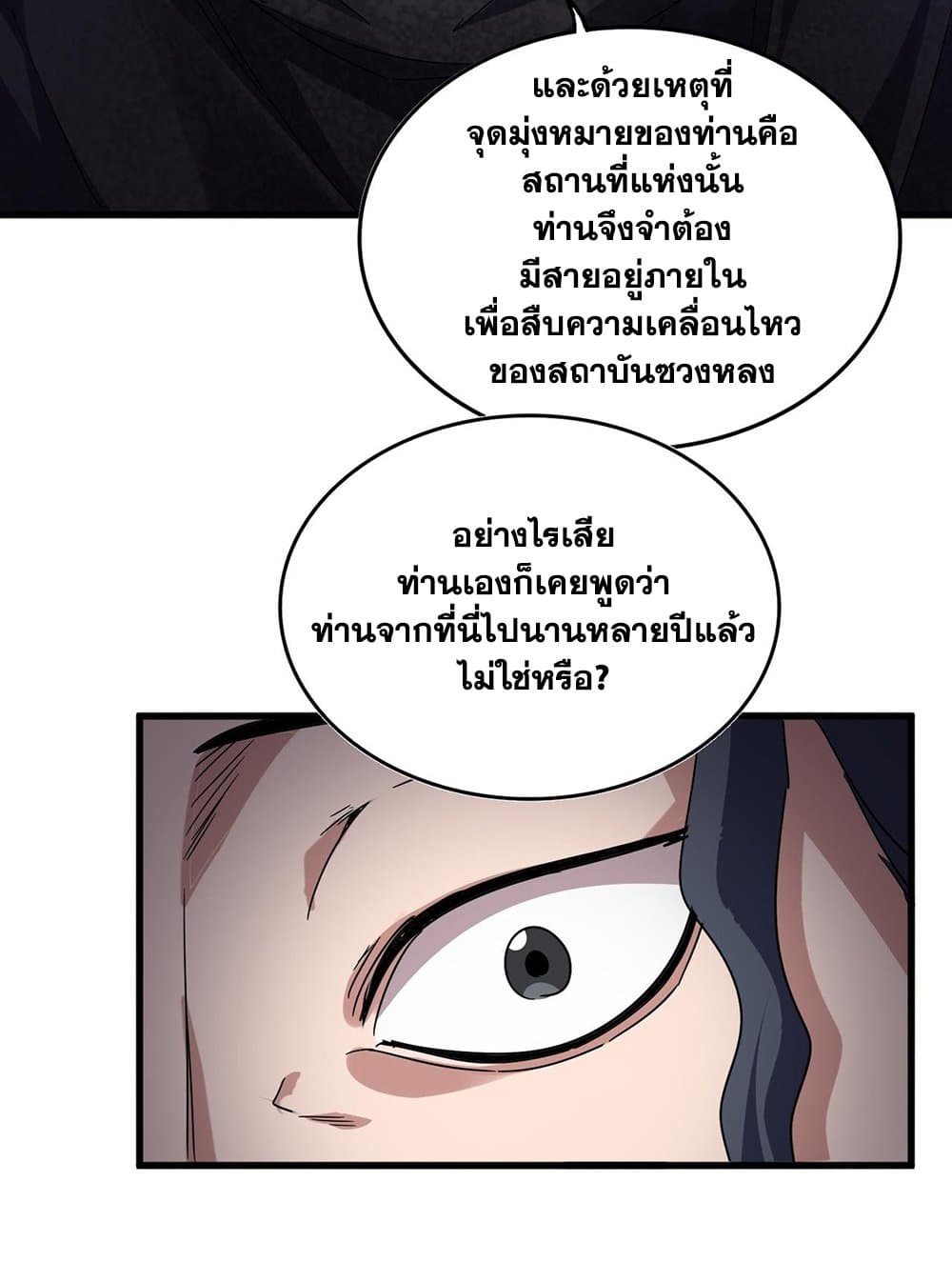 Magic Emperor ตอนที่ 695 48