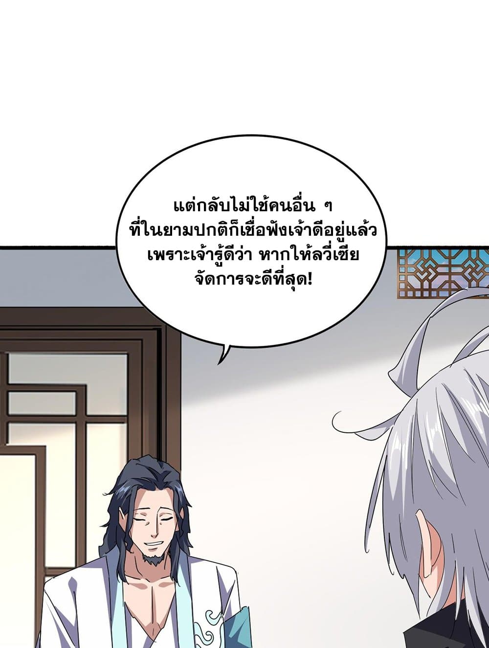 Magic Emperor ตอนที่ 695 51