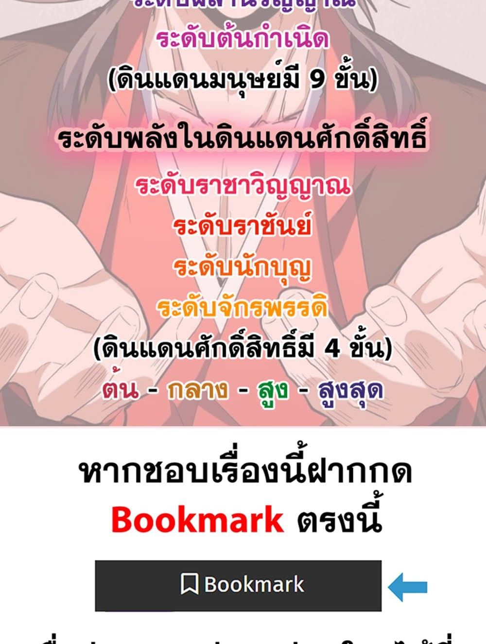 Magic Emperor ตอนที่ 695 59