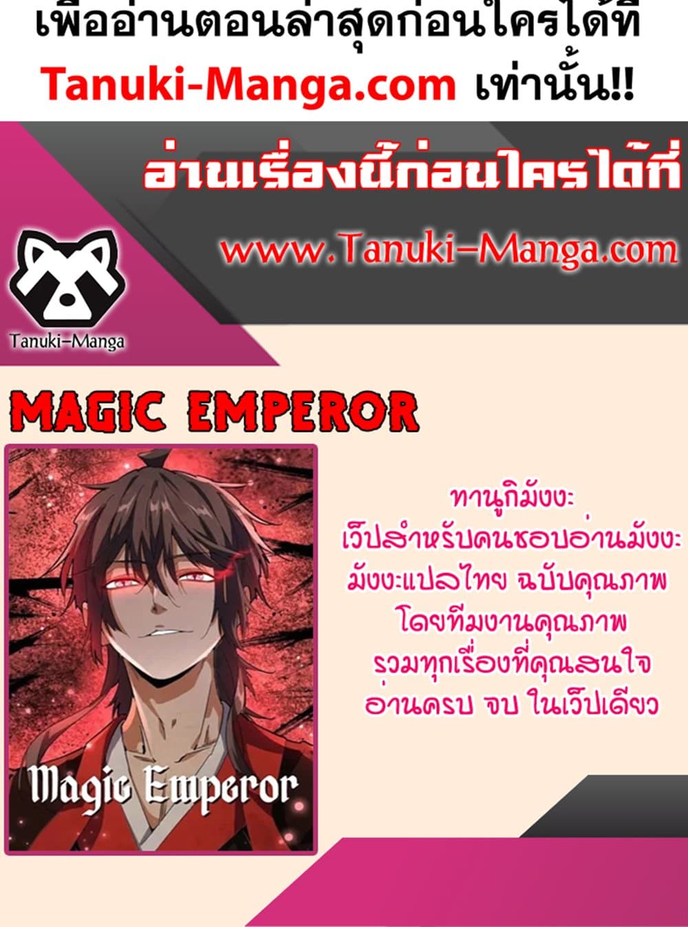 Magic Emperor ตอนที่ 695 60