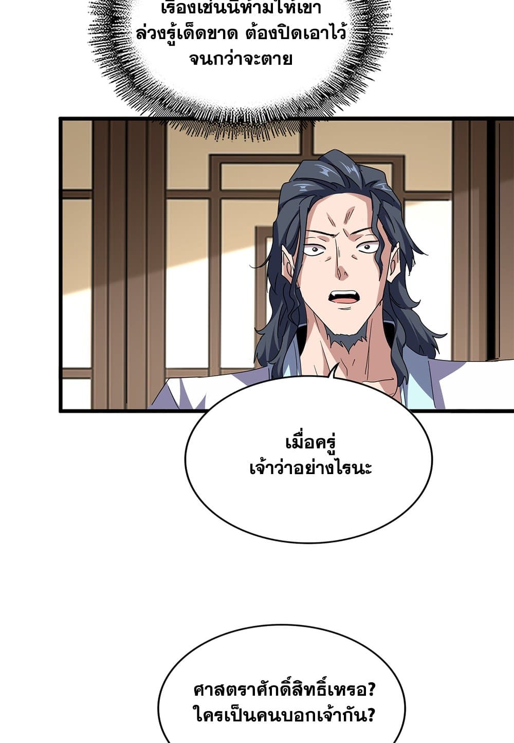 Magic Emperor ตอนที่ 696 3
