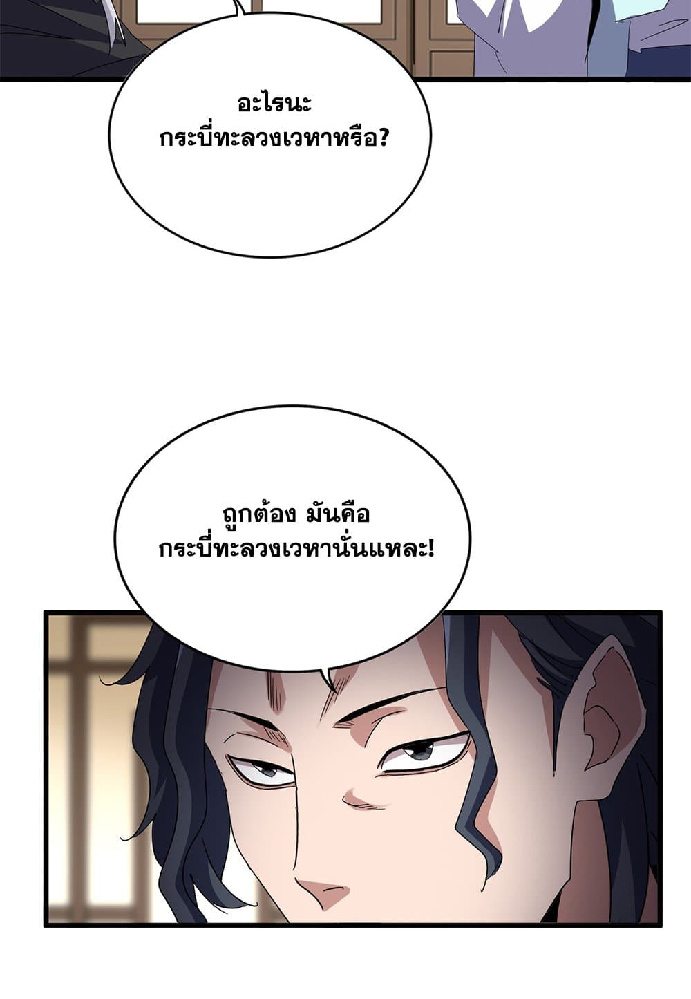 Magic Emperor ตอนที่ 696 7