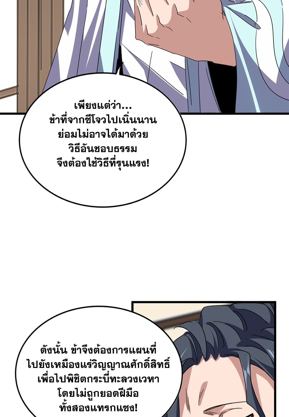 Magic Emperor ตอนที่ 696 11