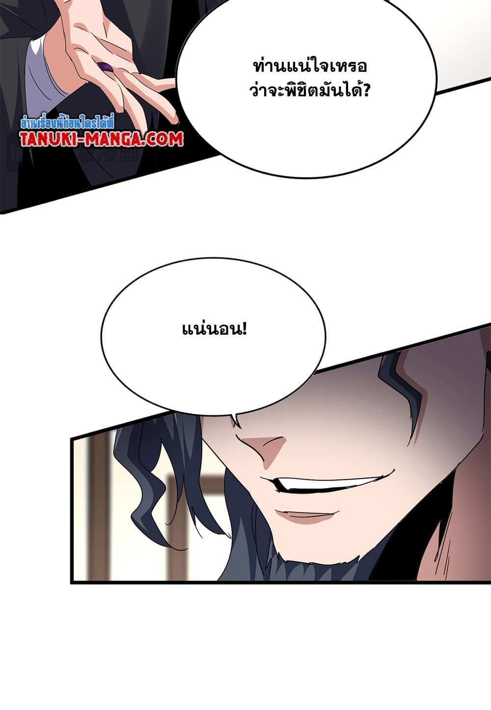 Magic Emperor ตอนที่ 696 14