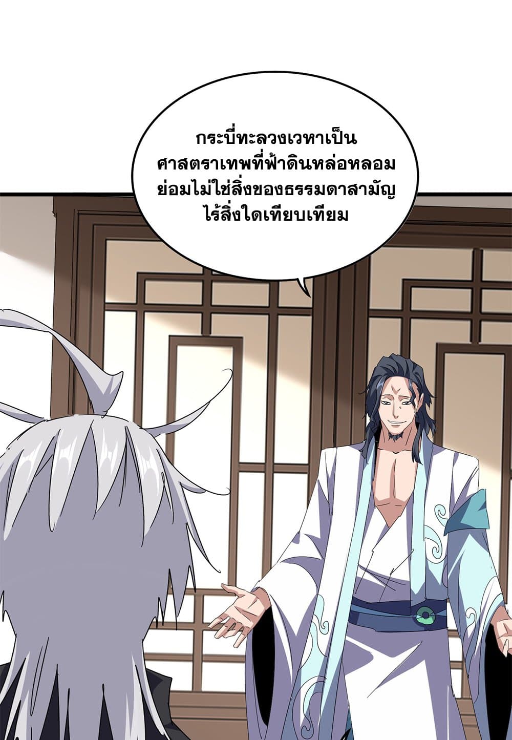 Magic Emperor ตอนที่ 696 15