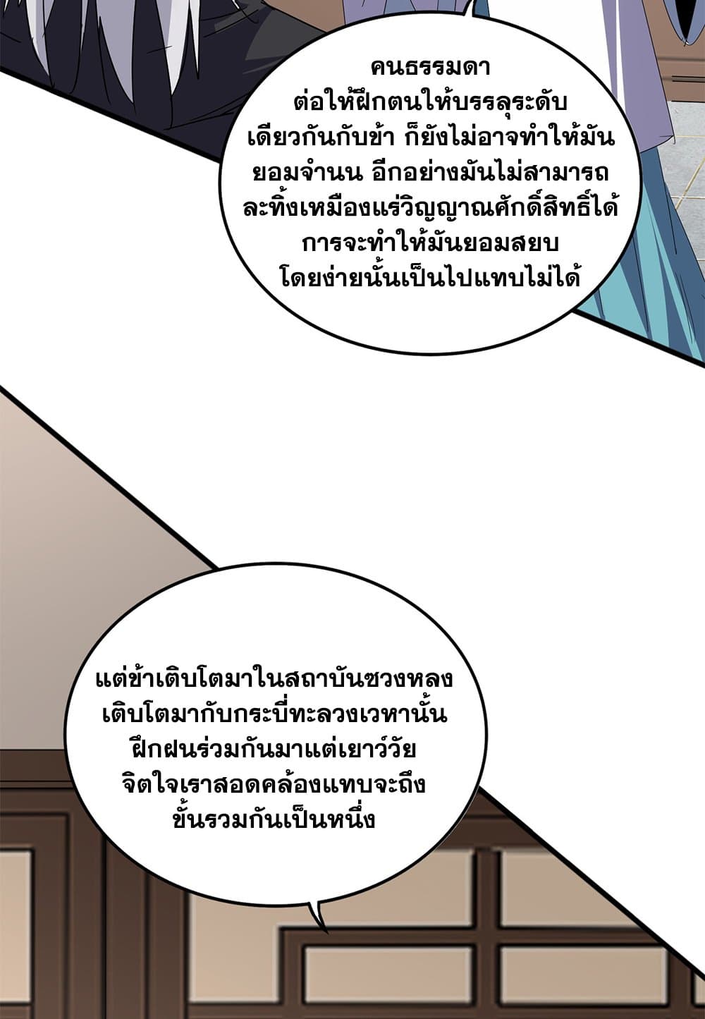 Magic Emperor ตอนที่ 696 16