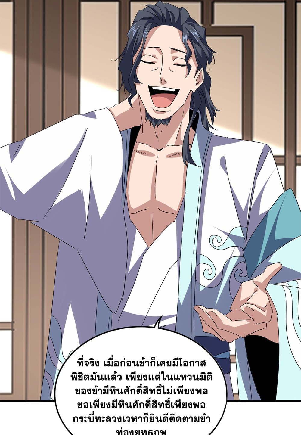 Magic Emperor ตอนที่ 696 17