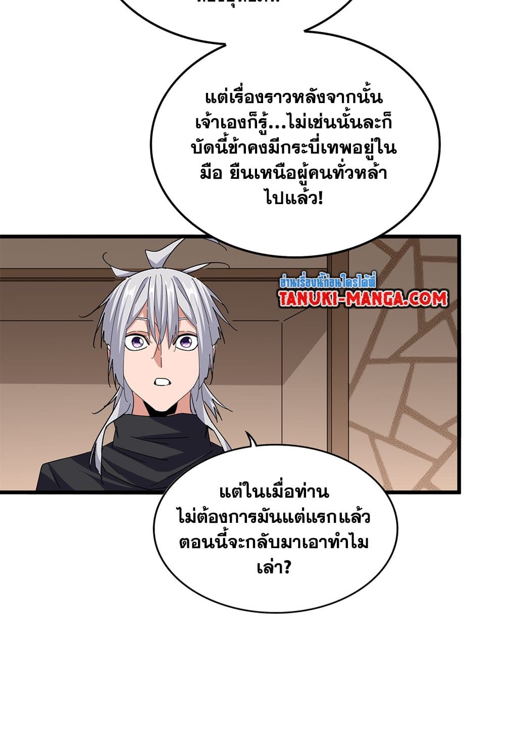 Magic Emperor ตอนที่ 696 18