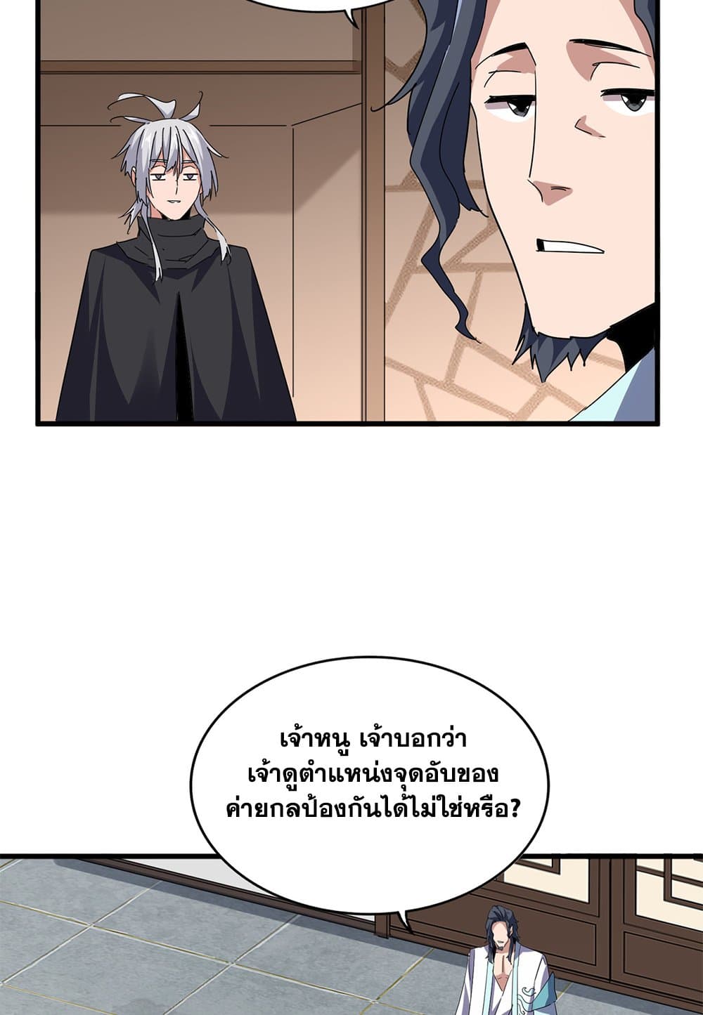 Magic Emperor ตอนที่ 696 20