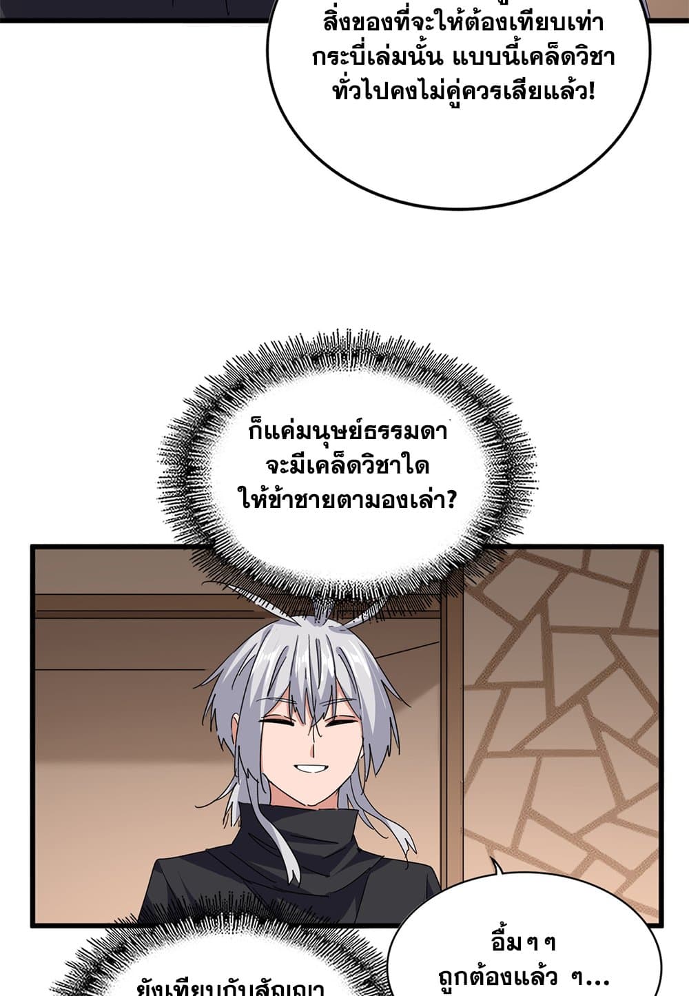 Magic Emperor ตอนที่ 696 39