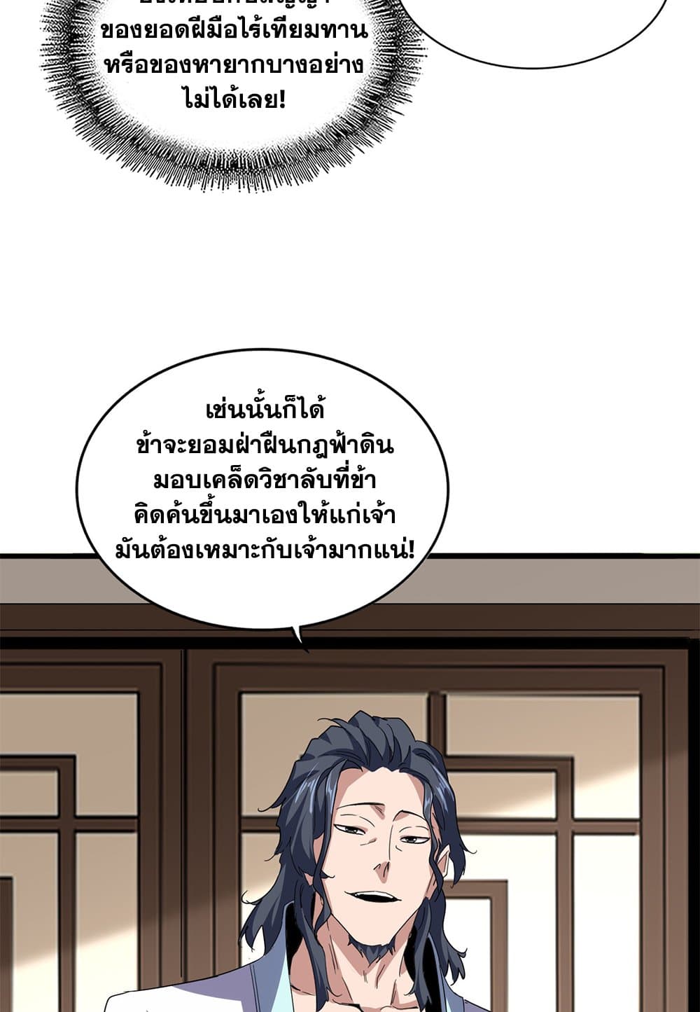 Magic Emperor ตอนที่ 696 40