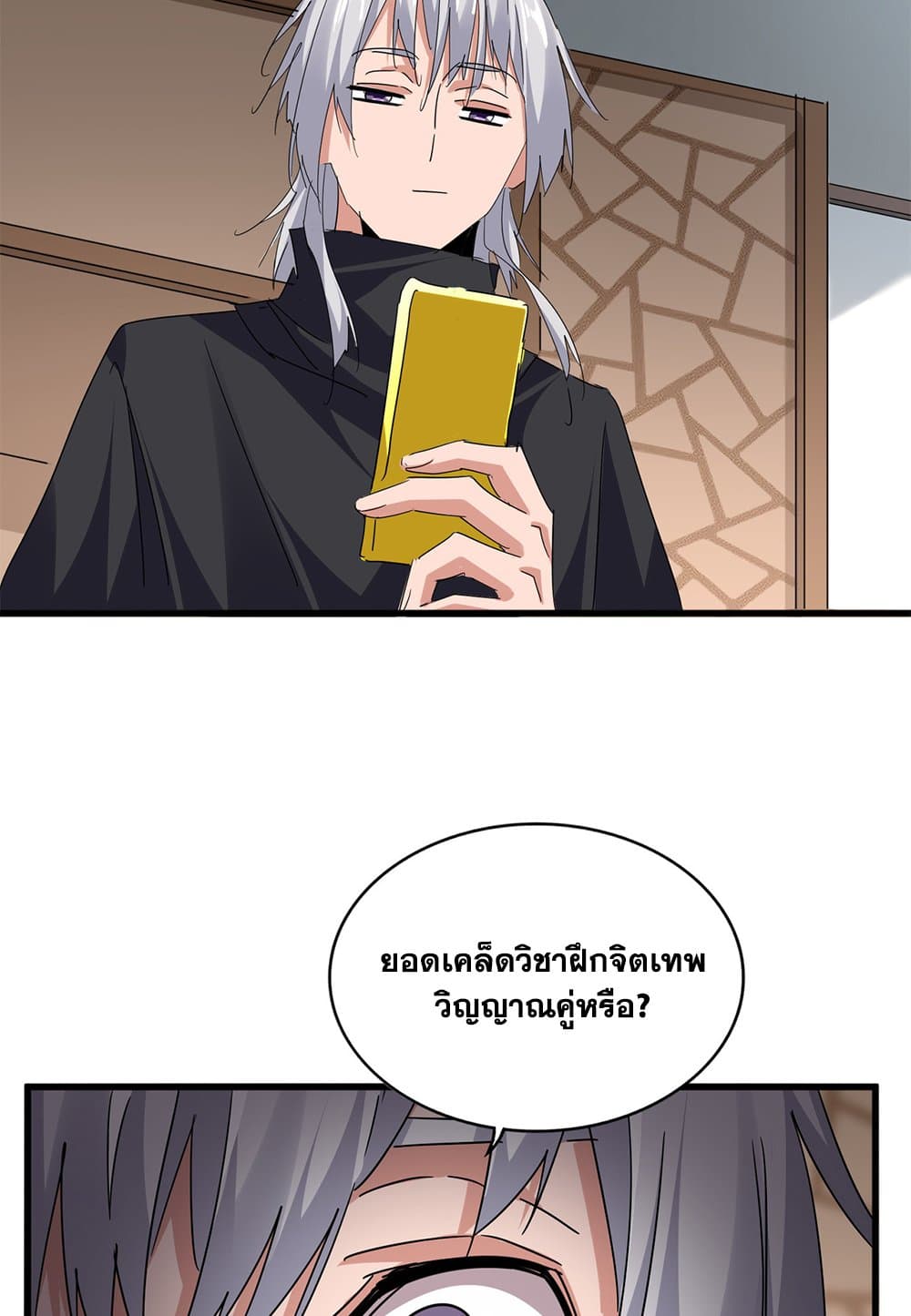Magic Emperor ตอนที่ 696 42