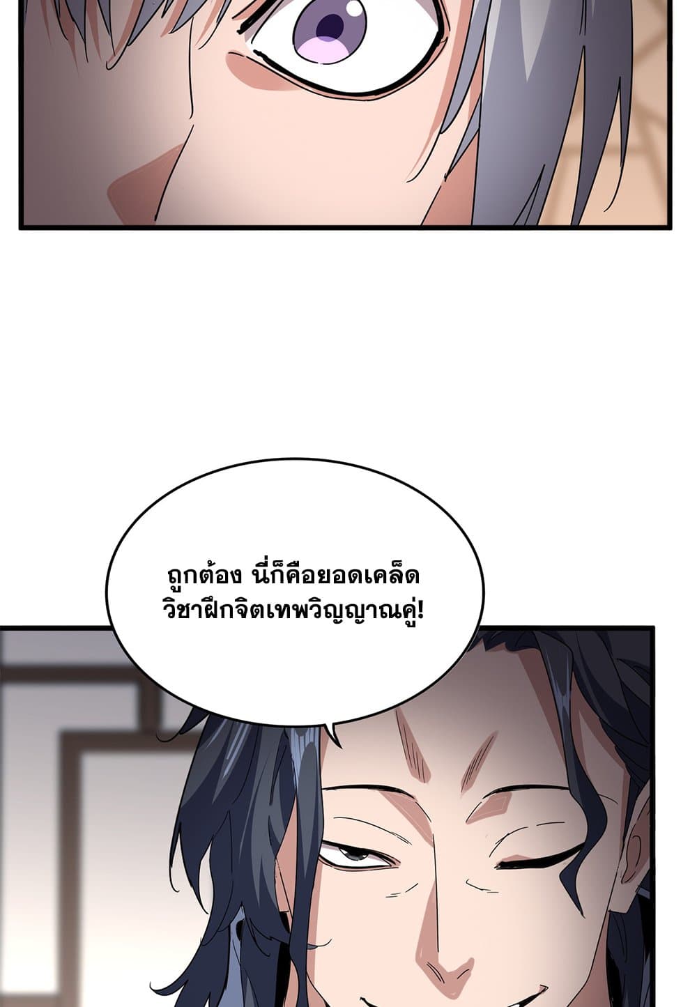 Magic Emperor ตอนที่ 696 43