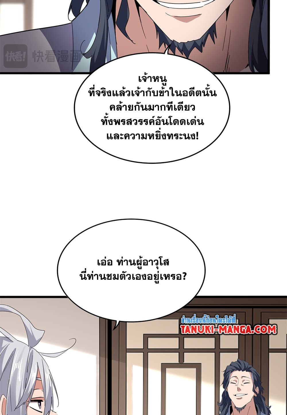 Magic Emperor ตอนที่ 696 44