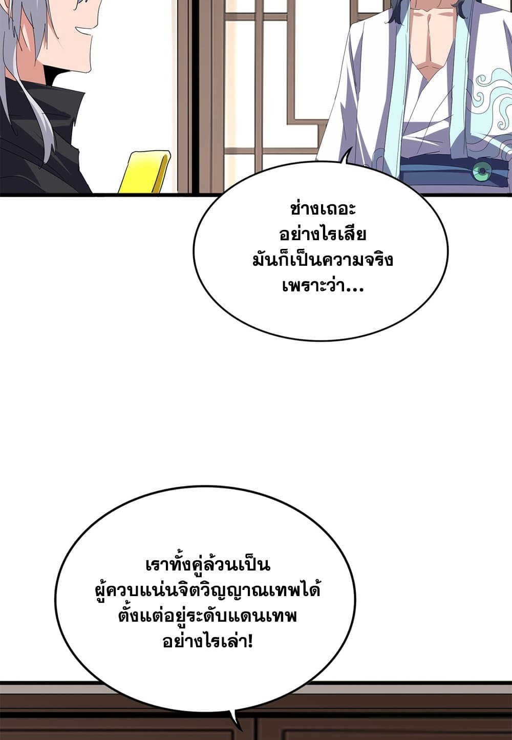 Magic Emperor ตอนที่ 696 45