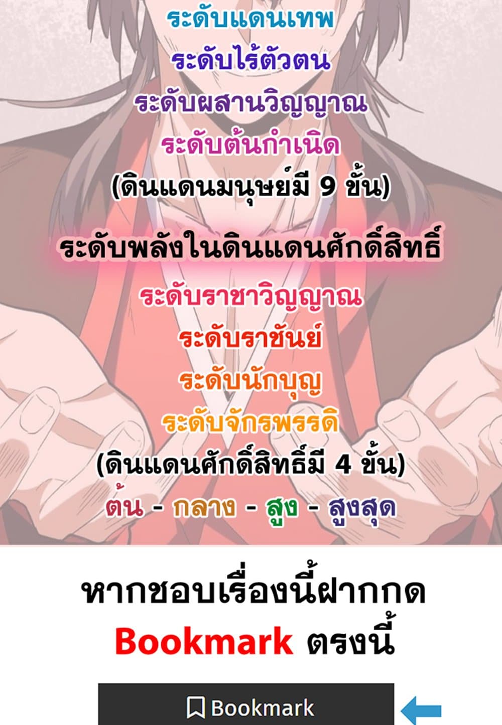 Magic Emperor ตอนที่ 696 59