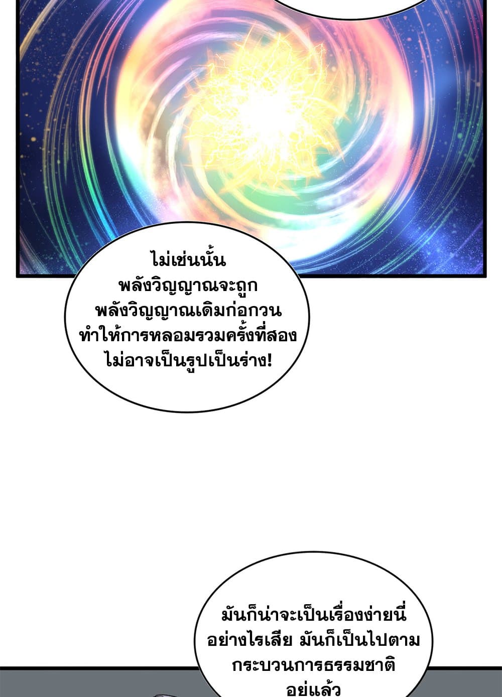 Magic Emperor ตอนที่ 697 13