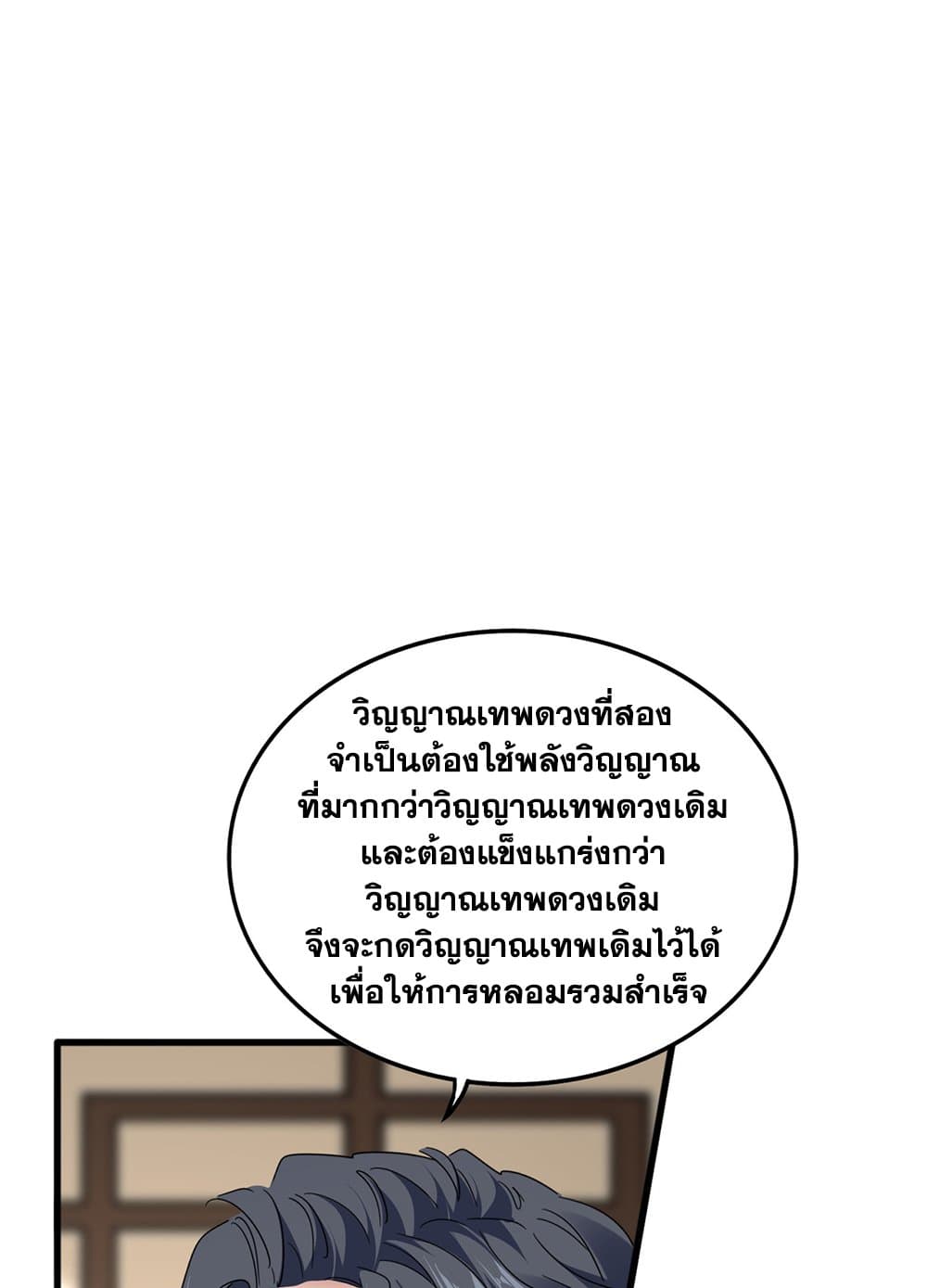 Magic Emperor ตอนที่ 697 17