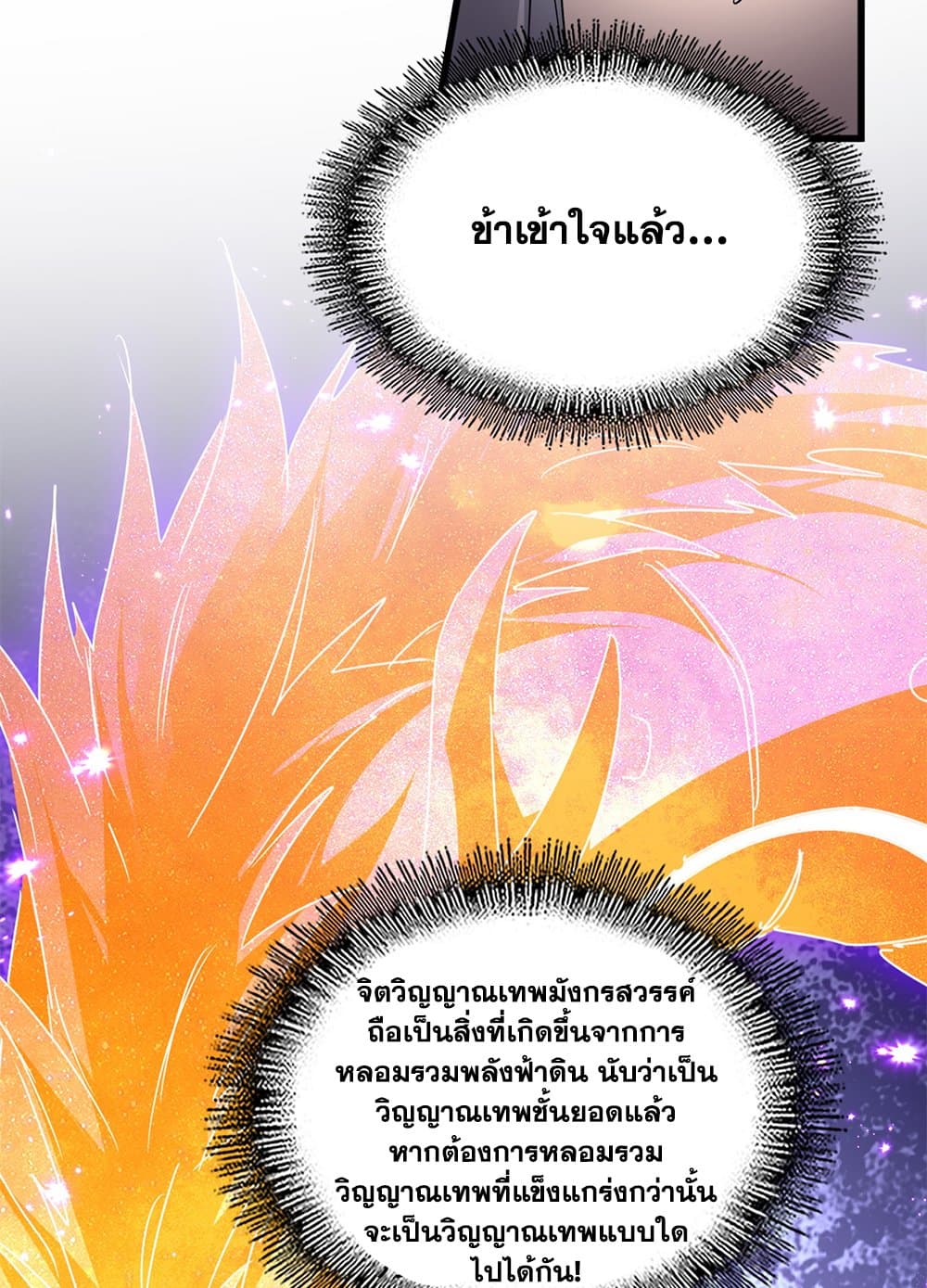 Magic Emperor ตอนที่ 697 19