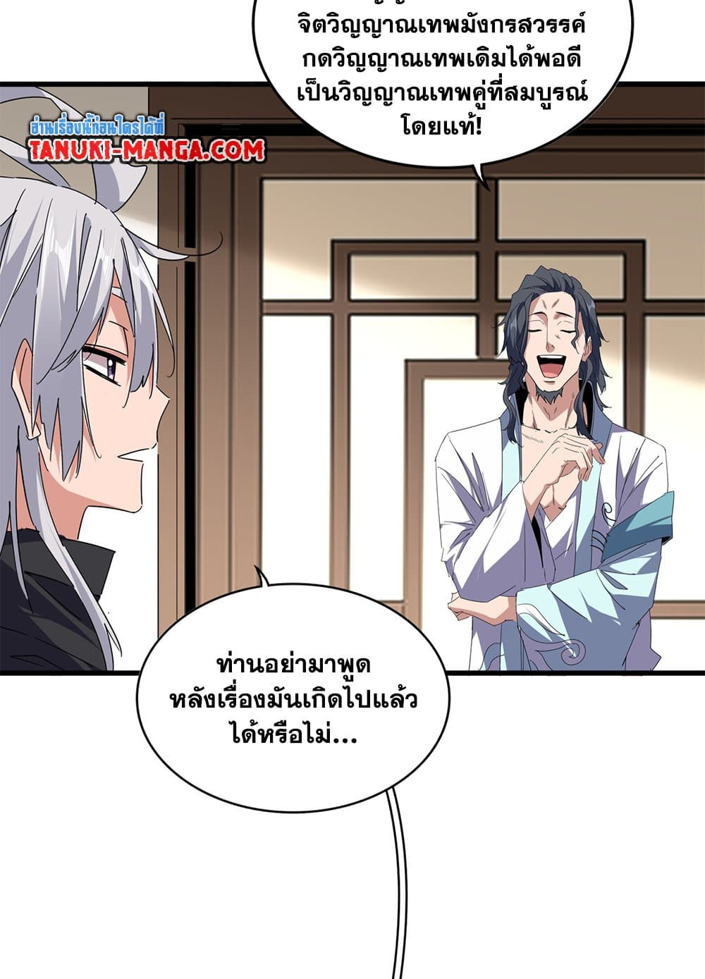 Magic Emperor ตอนที่ 697 22