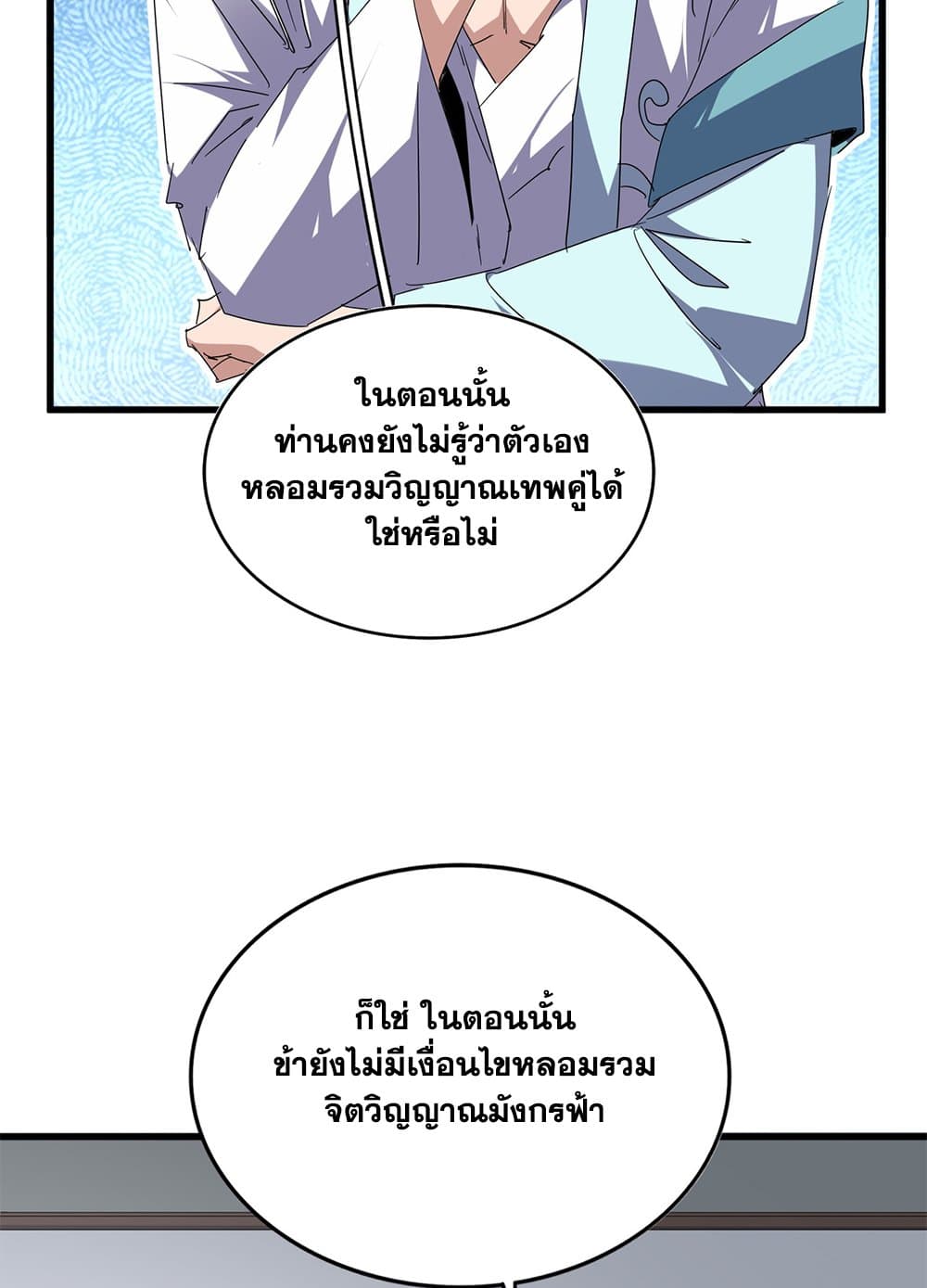 Magic Emperor ตอนที่ 697 24
