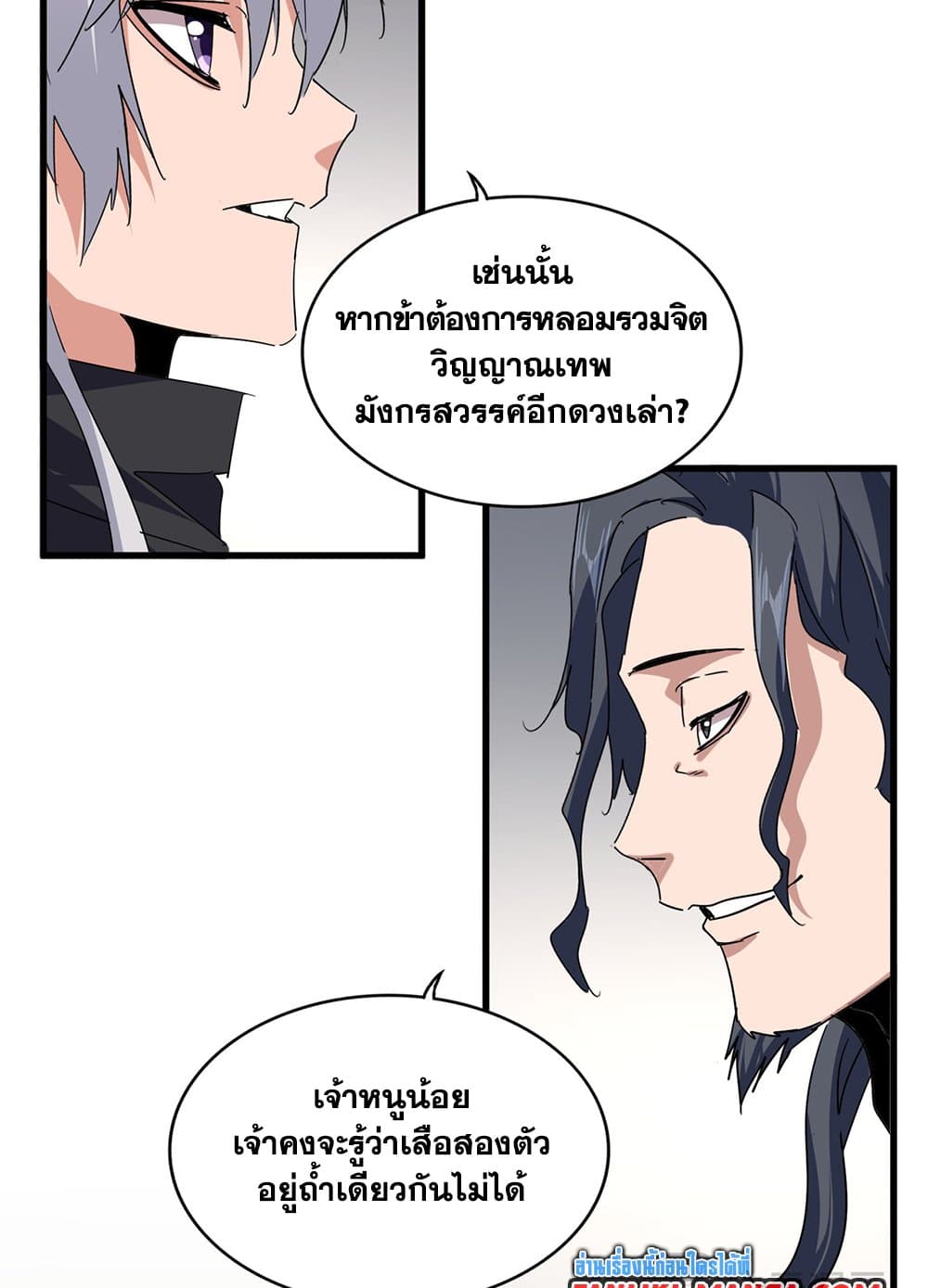 Magic Emperor ตอนที่ 697 26