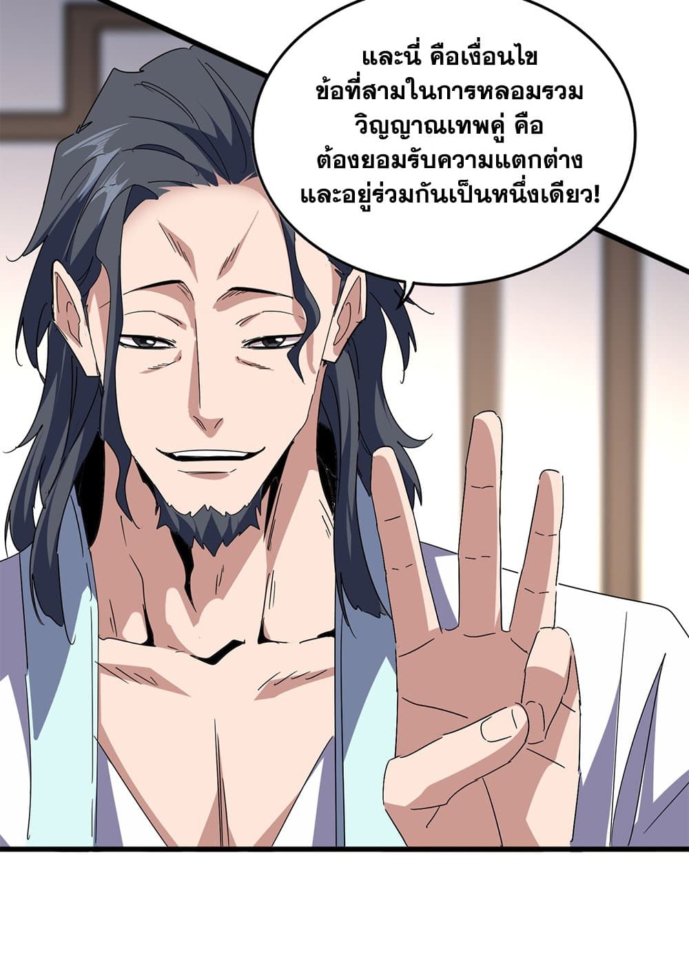 Magic Emperor ตอนที่ 697 29