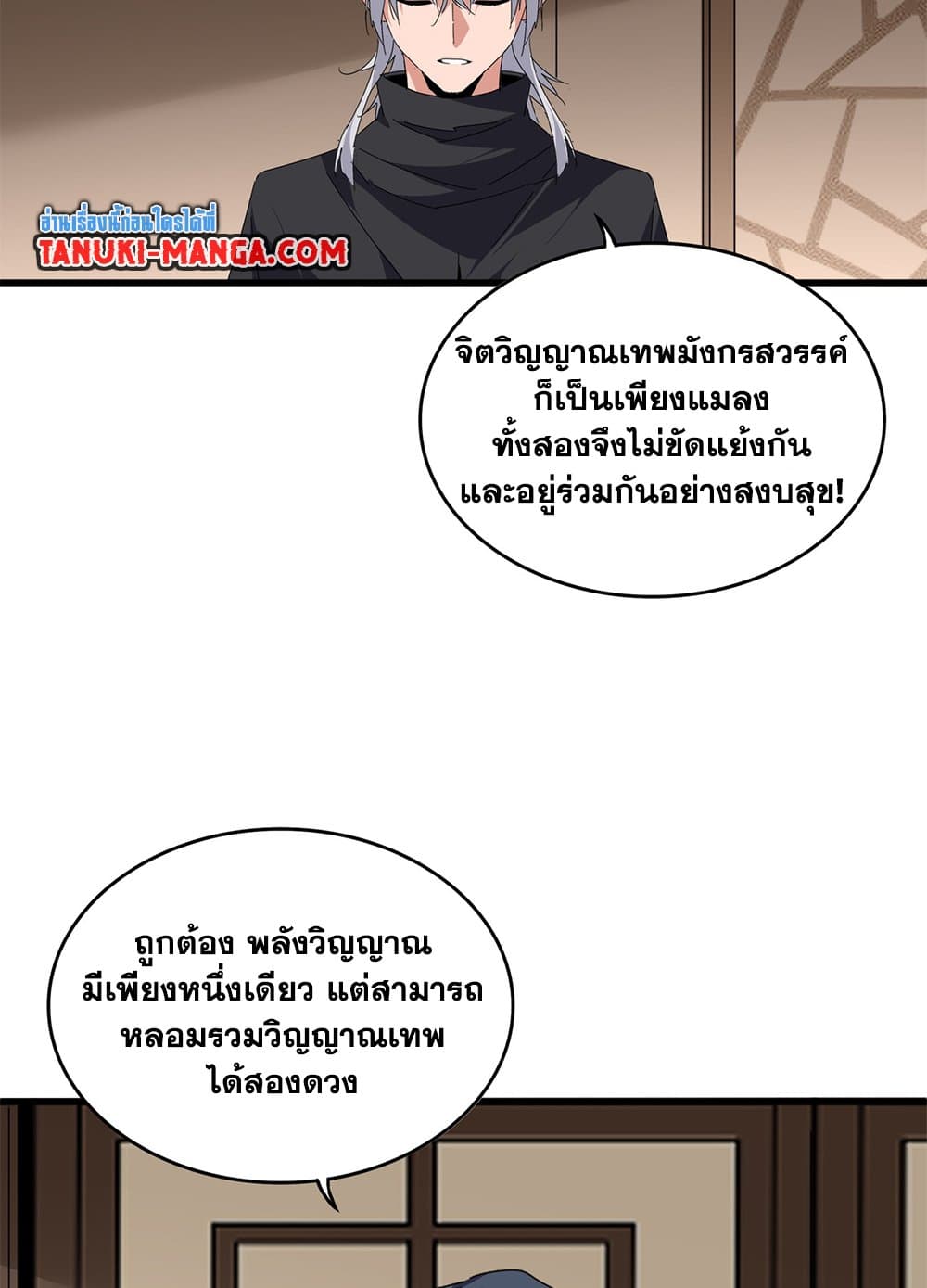Magic Emperor ตอนที่ 697 32