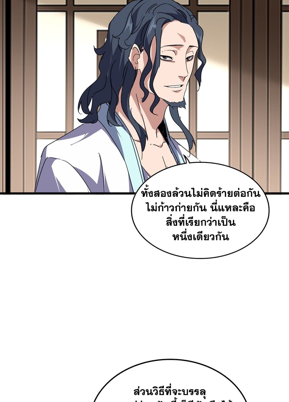 Magic Emperor ตอนที่ 697 33