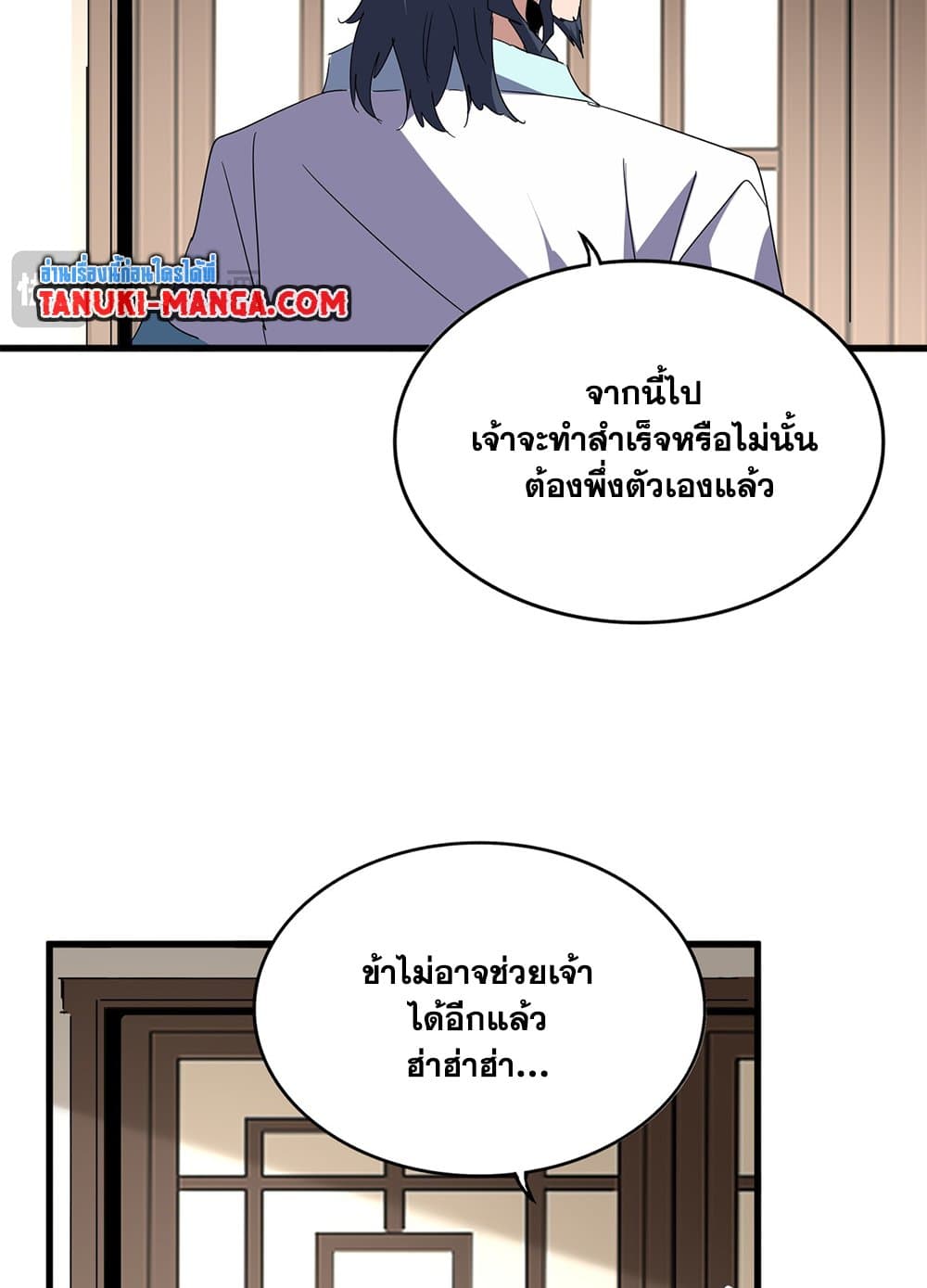 Magic Emperor ตอนที่ 697 37
