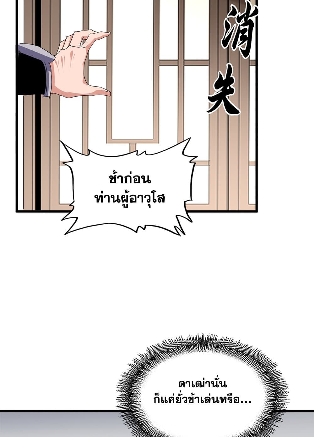 Magic Emperor ตอนที่ 697 38