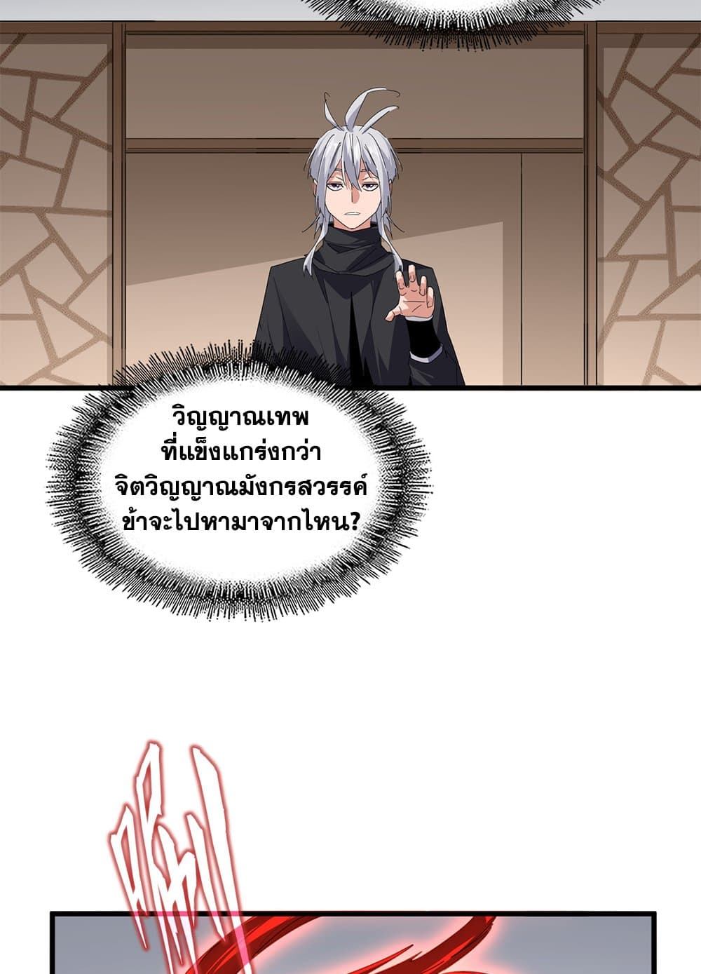 Magic Emperor ตอนที่ 697 39