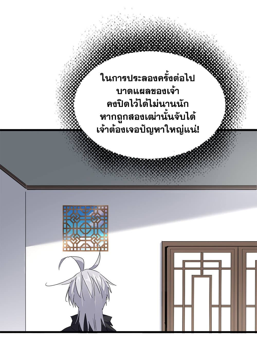 Magic Emperor ตอนที่ 697 44